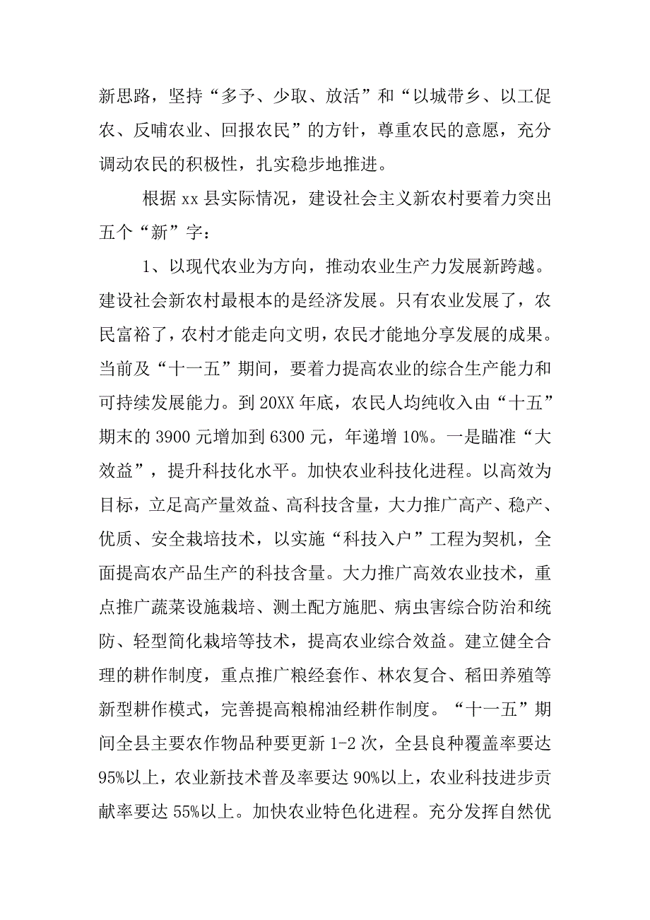 县新农村建设工作总结.doc_第2页