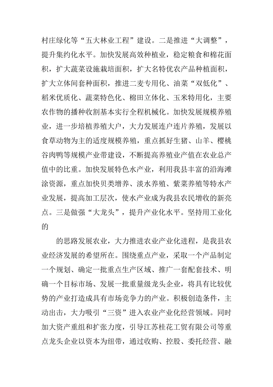 县新农村建设工作总结.doc_第4页
