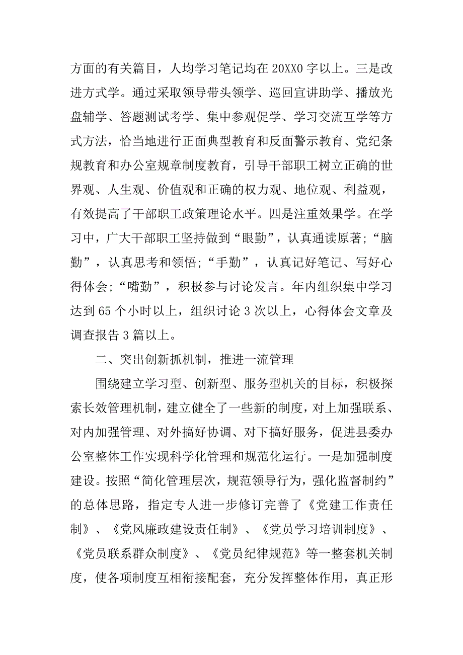 县委办公室个人年度工作总结.doc_第2页