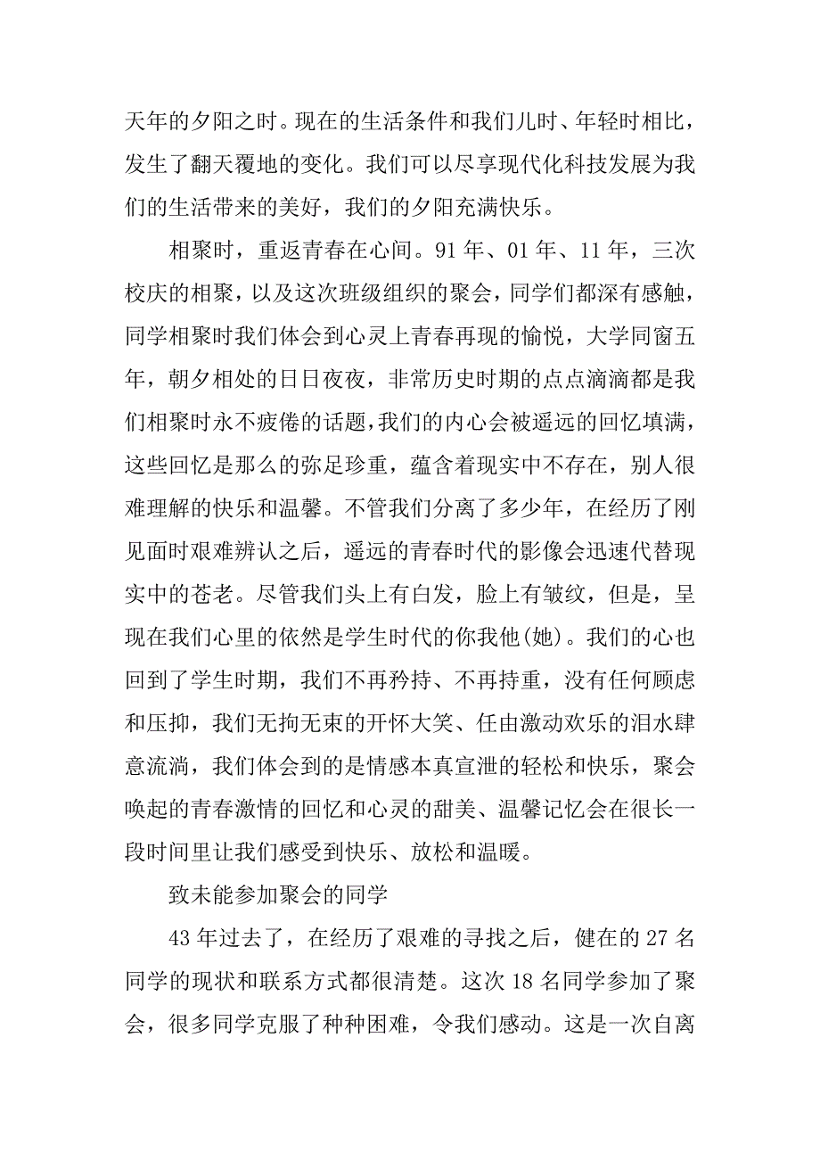 大学同学聚会感言词.doc_第2页