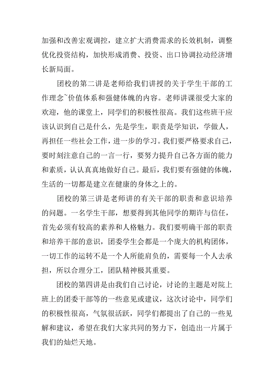 大学生共青团员思想汇报1000字.doc_第2页