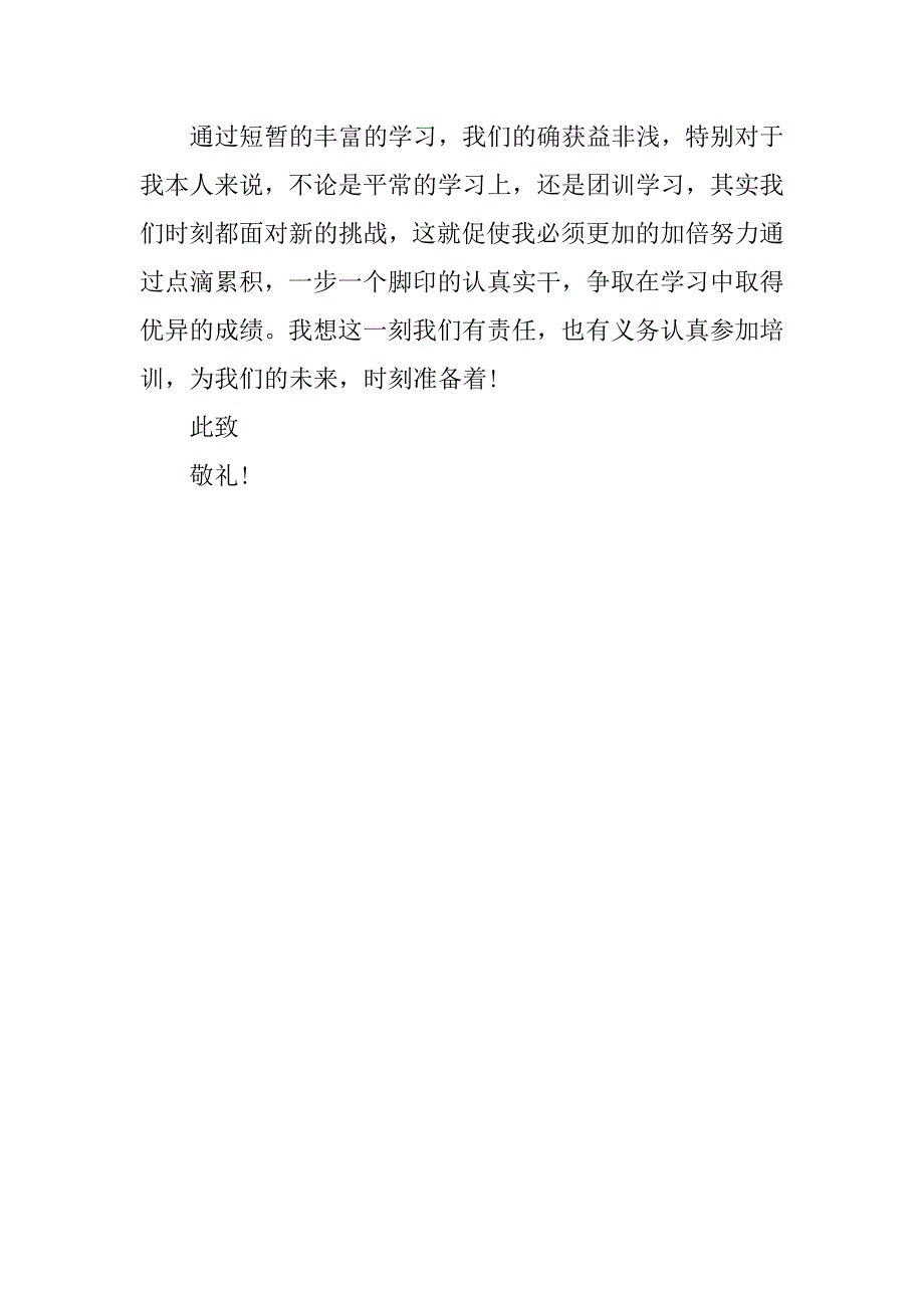 大学生共青团员思想汇报1000字.doc_第3页