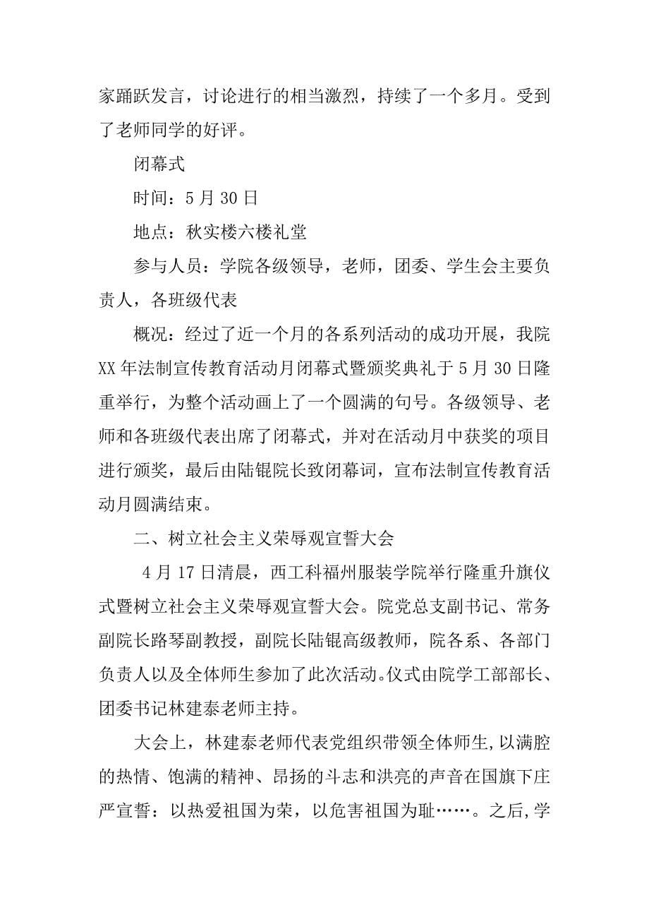 大学法制教育活动总结.doc_第5页