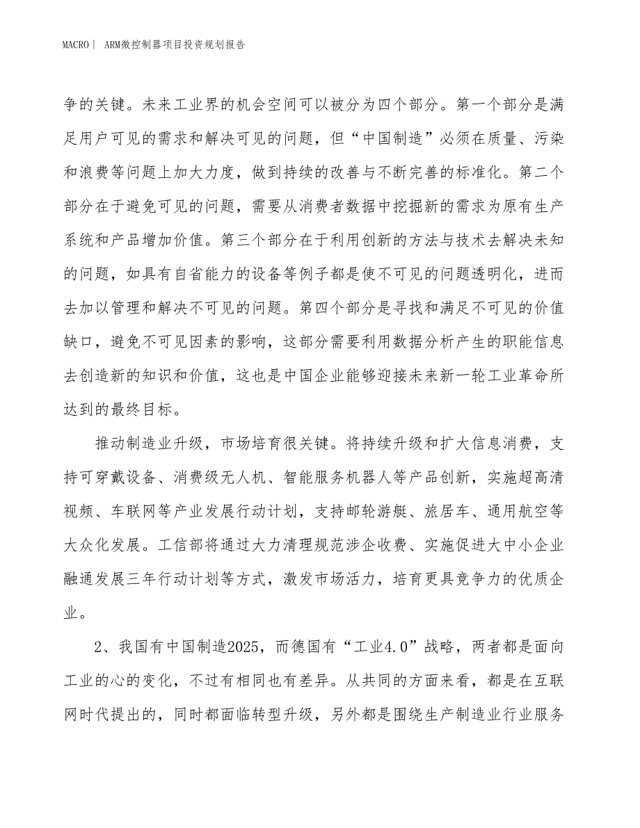 ARM微控制器项目投资规划报告_第3页