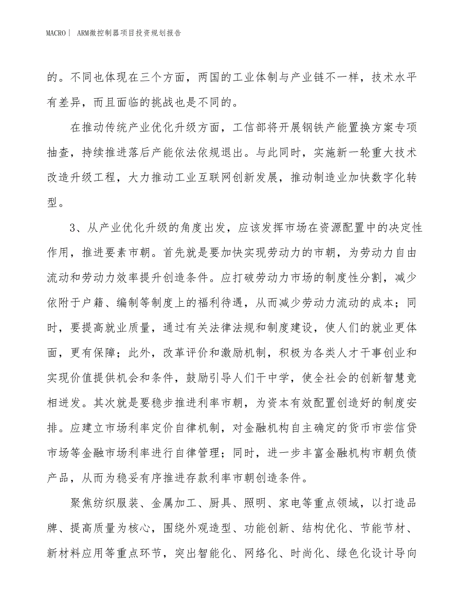 ARM微控制器项目投资规划报告_第4页