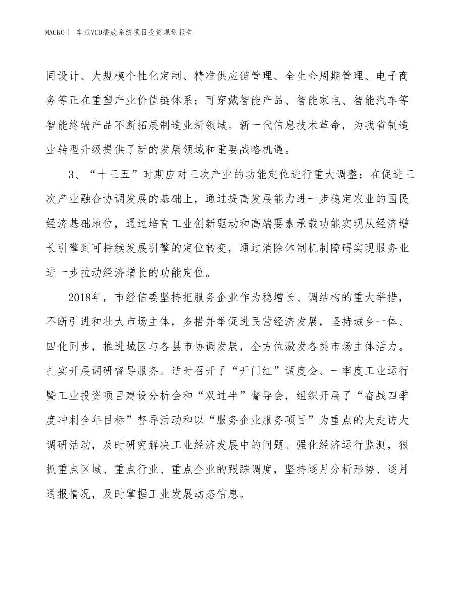 车载VCD播放系统项目投资规划报告_第5页