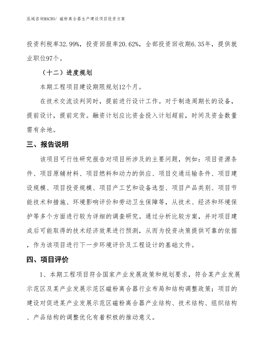 （项目申请）磁粉离合器生产建设项目投资方案_第4页