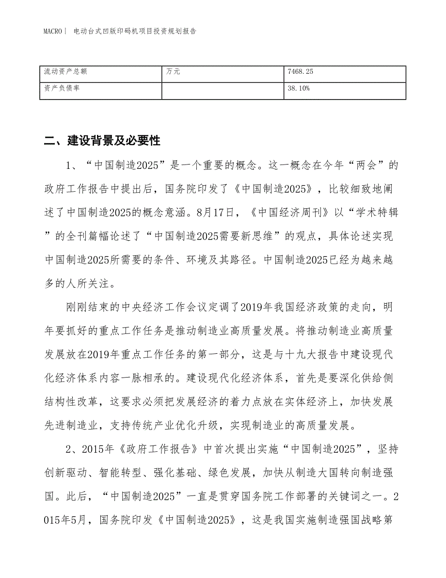 电动台式凹版印码机项目投资规划报告_第3页