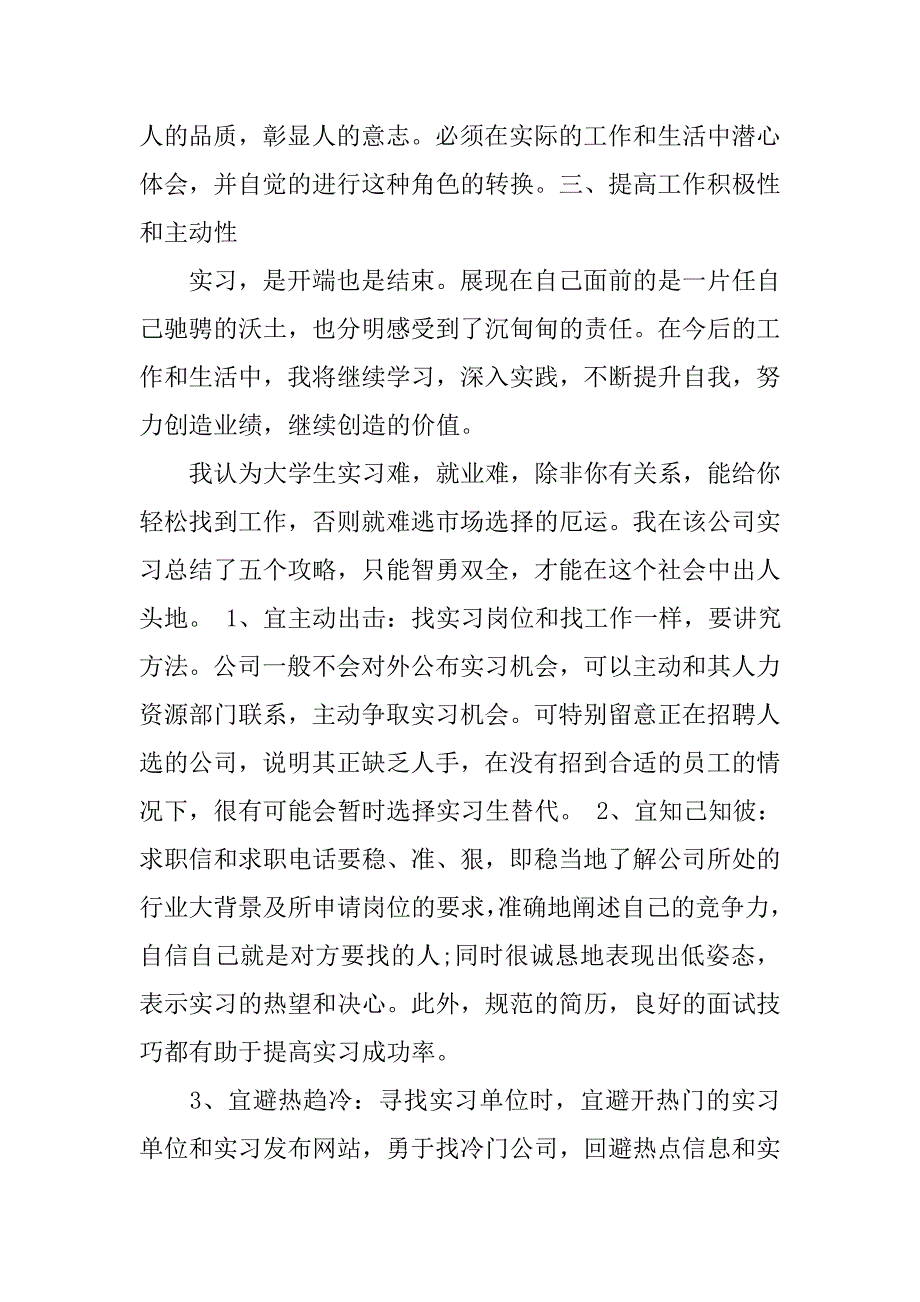 大学毕业生实习报告3000字.doc_第4页