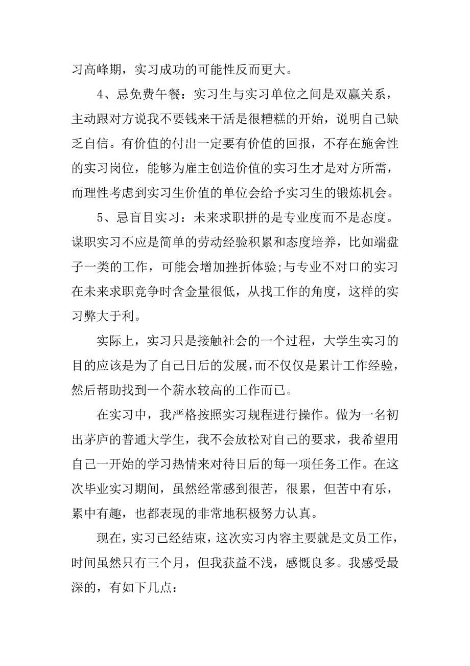 大学毕业生实习报告3000字.doc_第5页