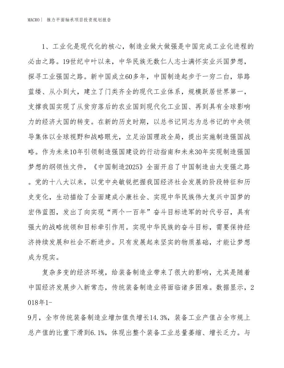 推力平面轴承项目投资规划报告_第3页