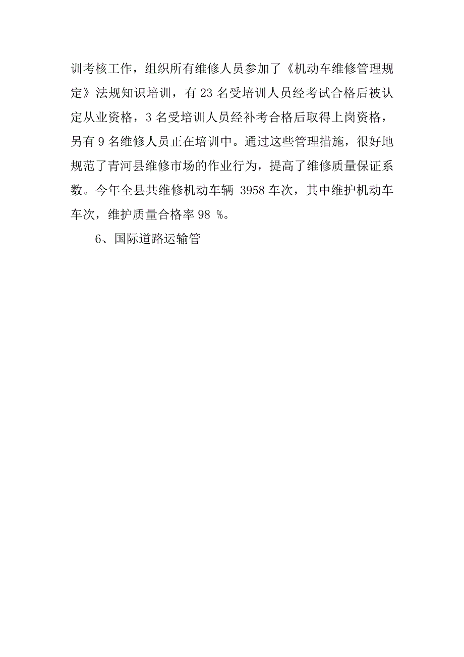县运管站年终总结.doc_第4页
