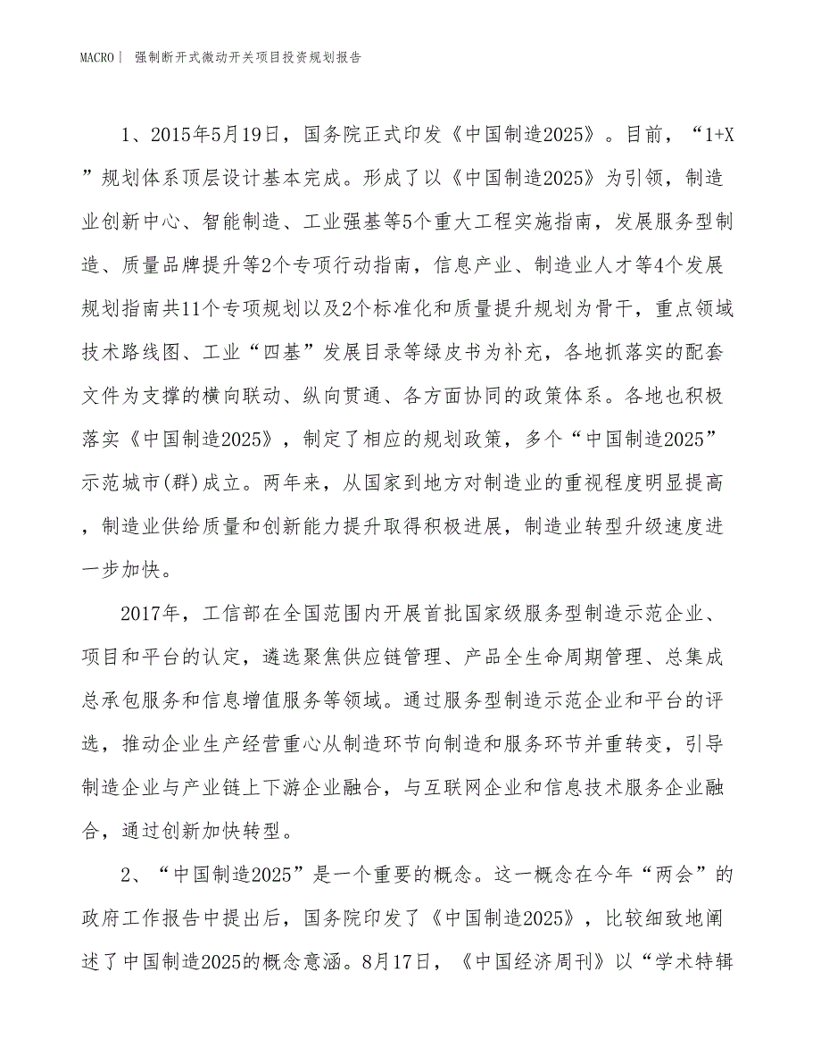 强制断开式微动开关项目投资规划报告_第3页