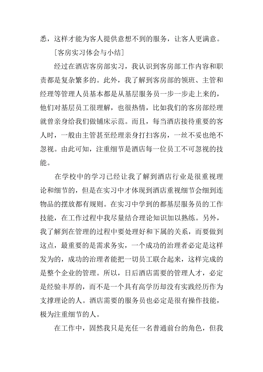 大学生前台毕业实习报告.doc_第4页