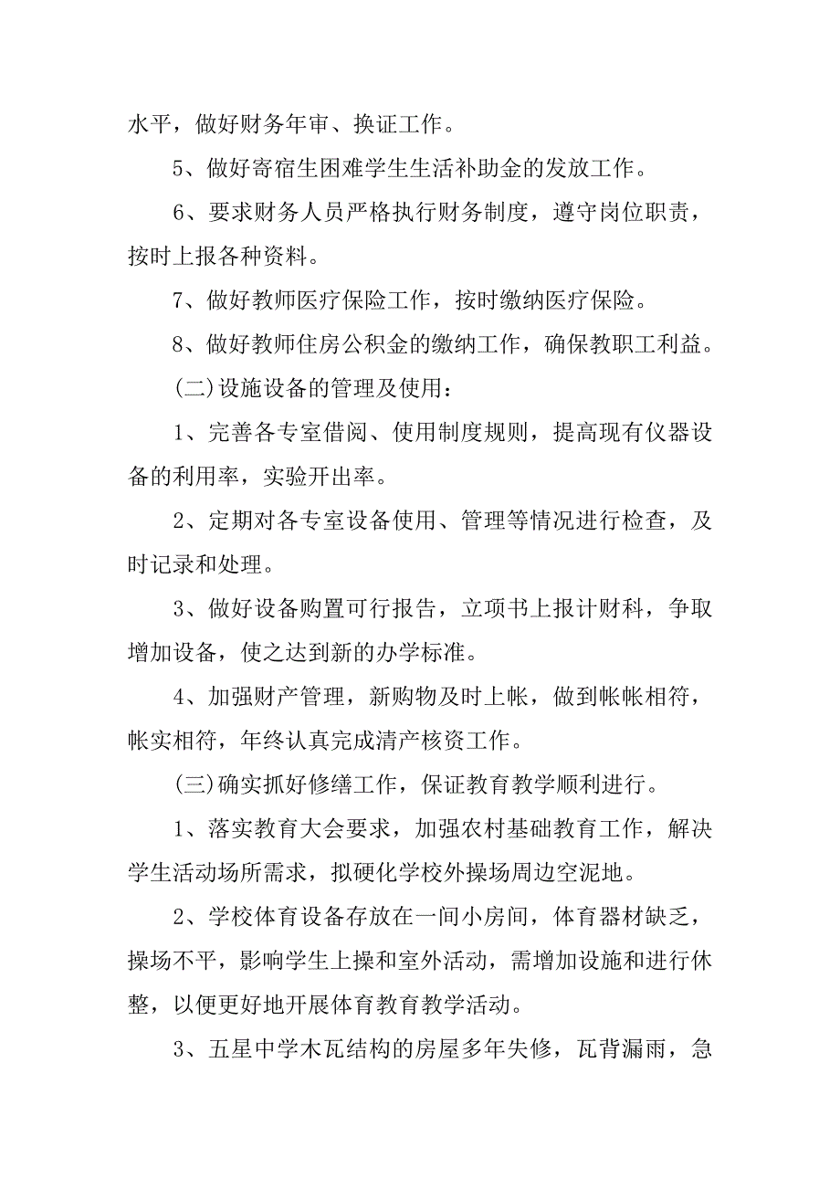 农村小学财务工作计划表.doc_第2页