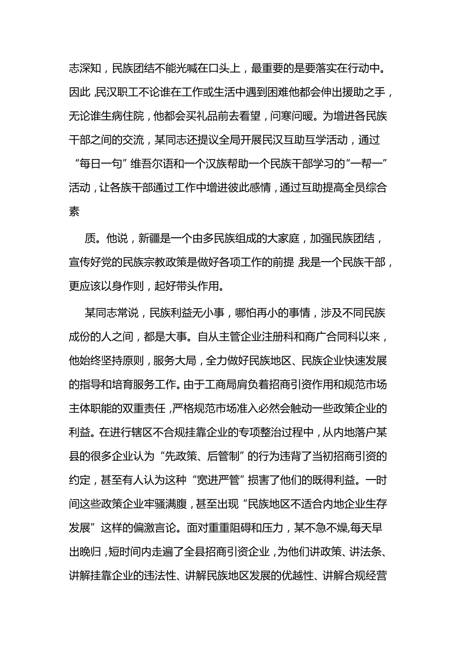 团结有爱事迹材料三篇_第2页