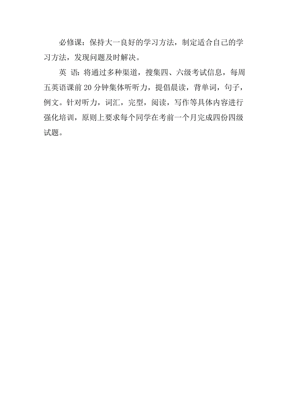 大学个人班级计划.doc_第4页