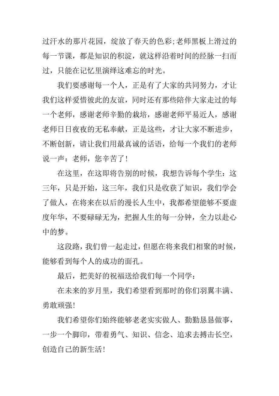 大学毕业谢师宴致辞.doc_第3页