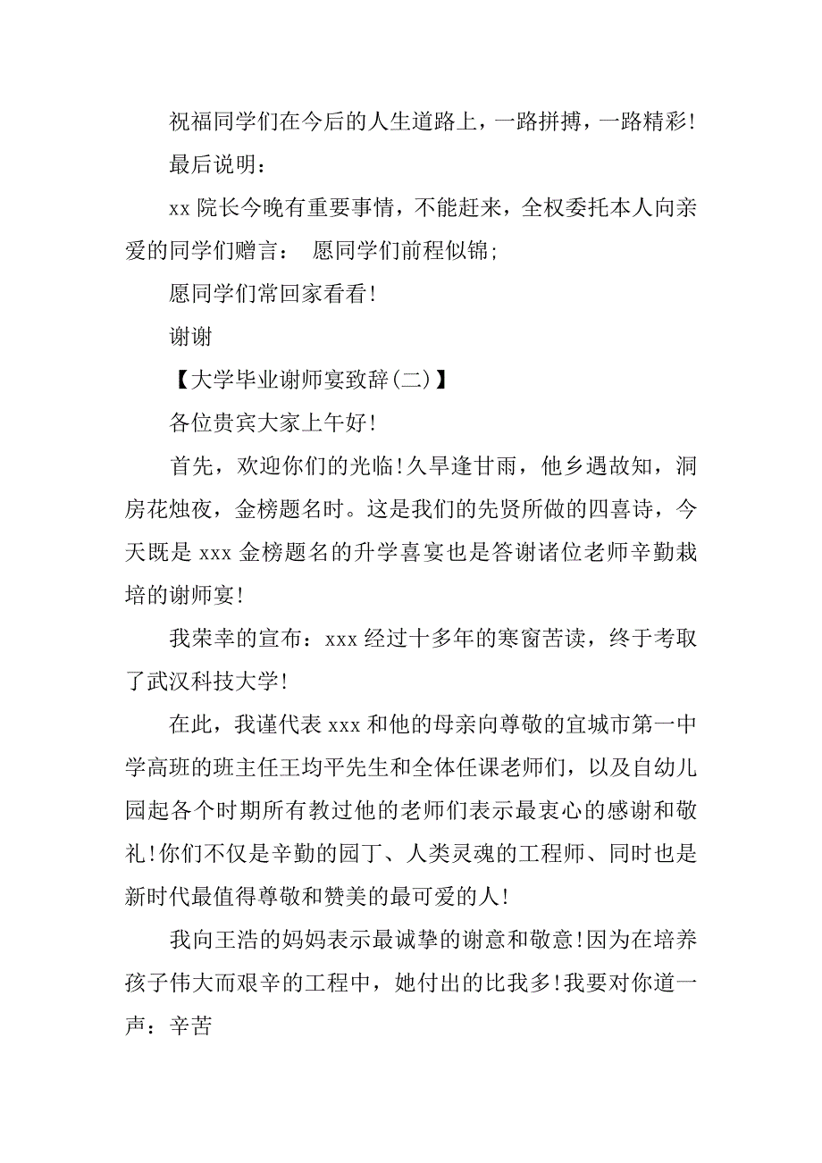 大学毕业谢师宴致辞.doc_第4页