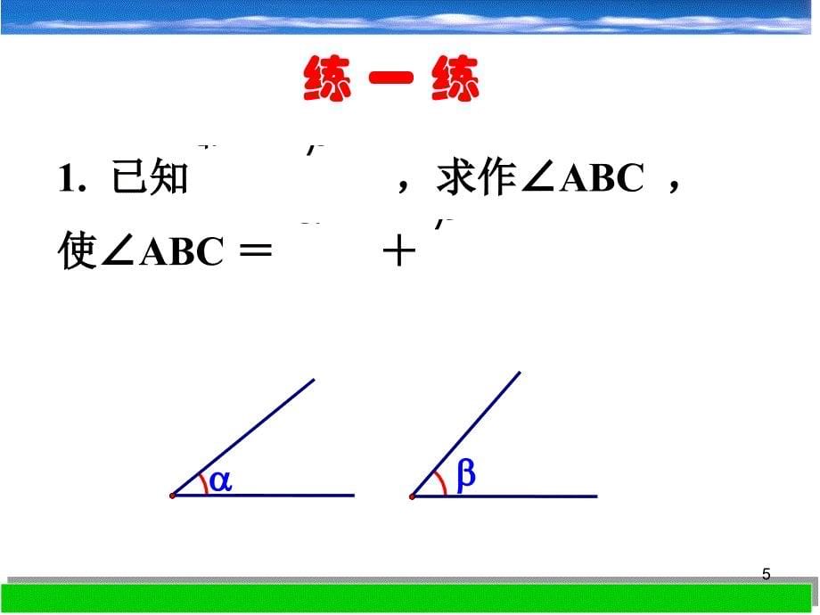 中学八年级数学上册-第1章《1.6尺规作图》课件_第5页