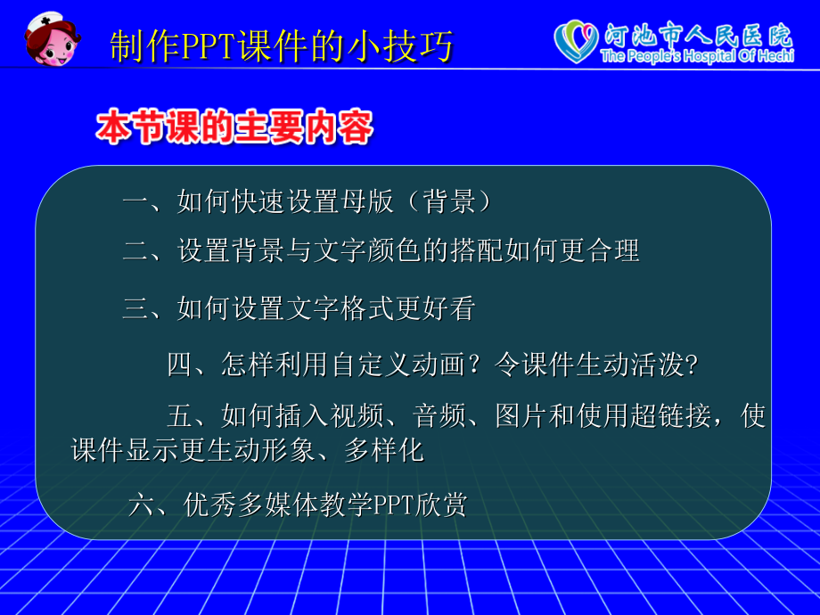 制作ppt课件的小技巧_第4页