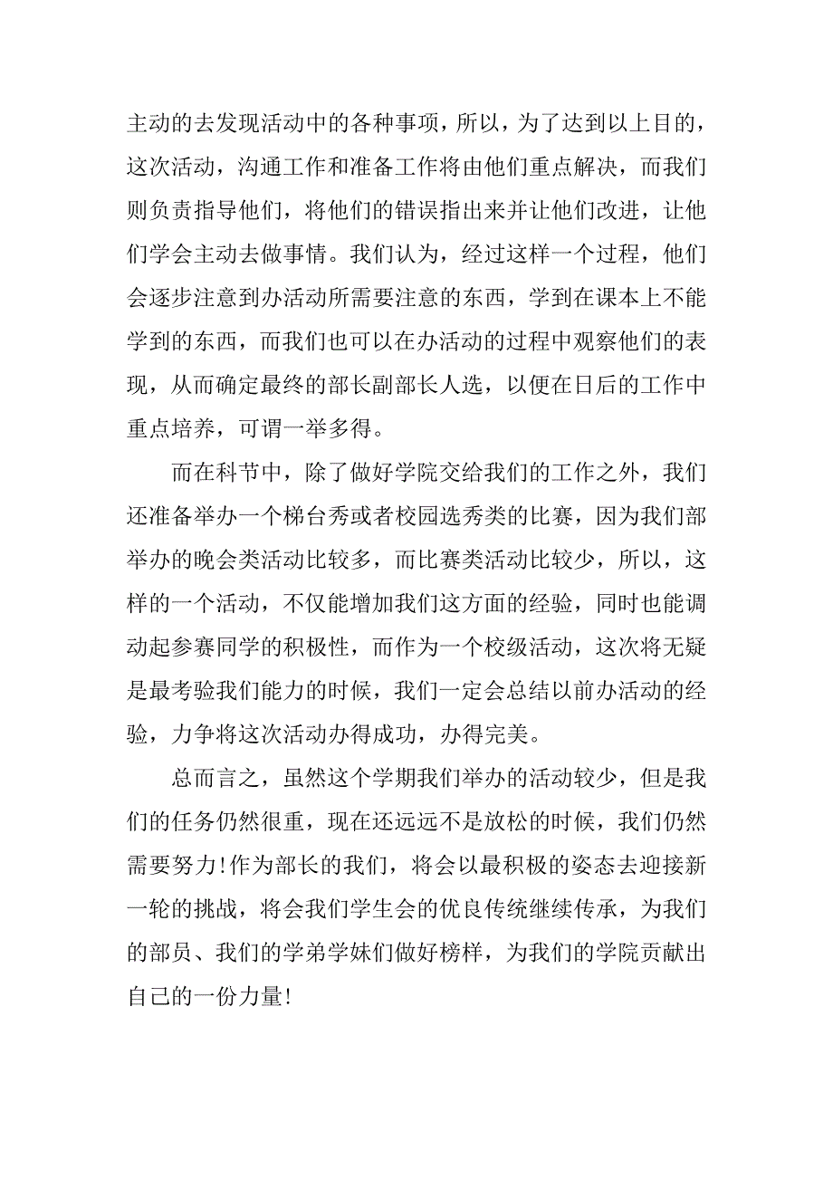 大学文艺部工作计划模板例文.doc_第2页