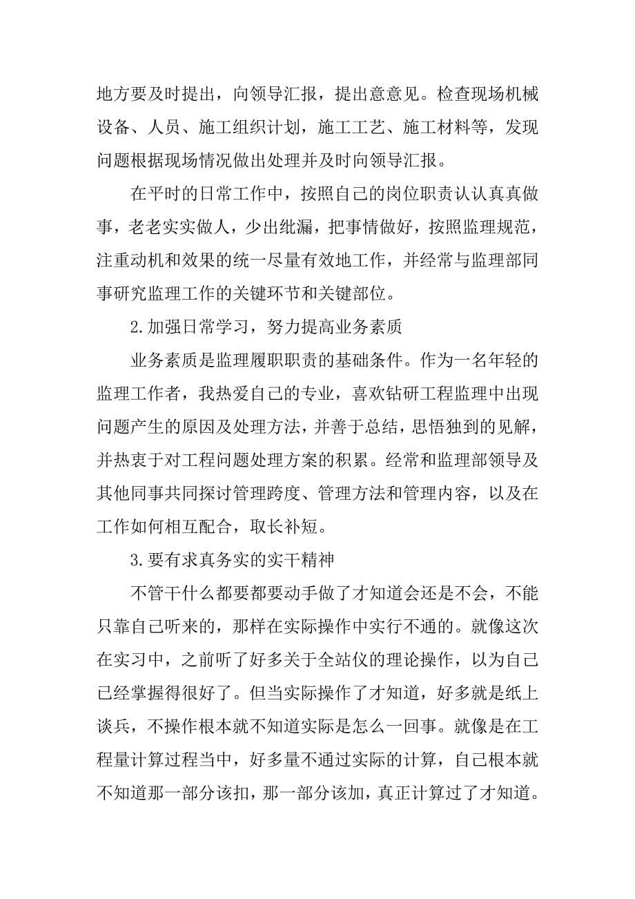 大学毕业生监理实习报告.doc_第5页