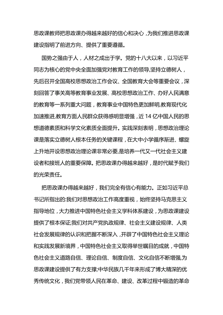 学习学校思想政治理论课教师座谈会心得体会二篇_第4页