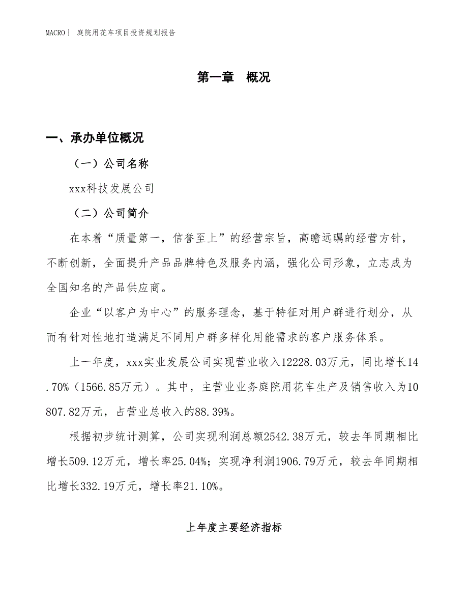 庭院用花车项目投资规划报告_第1页