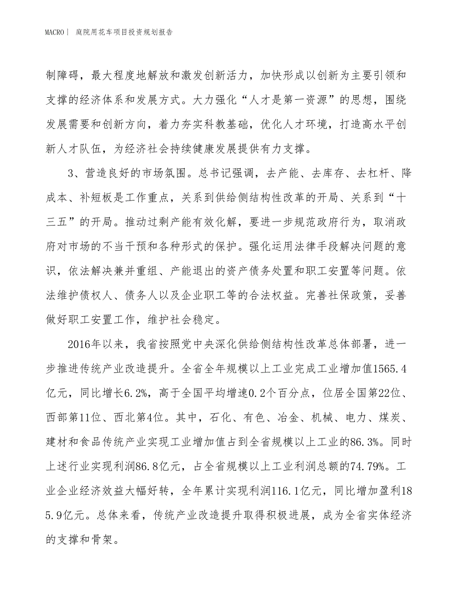 庭院用花车项目投资规划报告_第4页