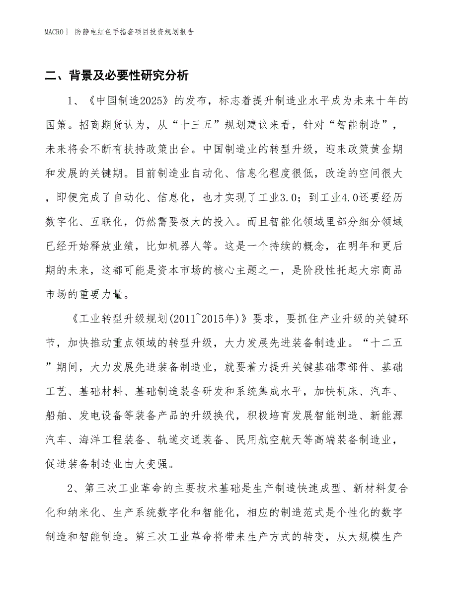 防静电红色手指套项目投资规划报告_第3页