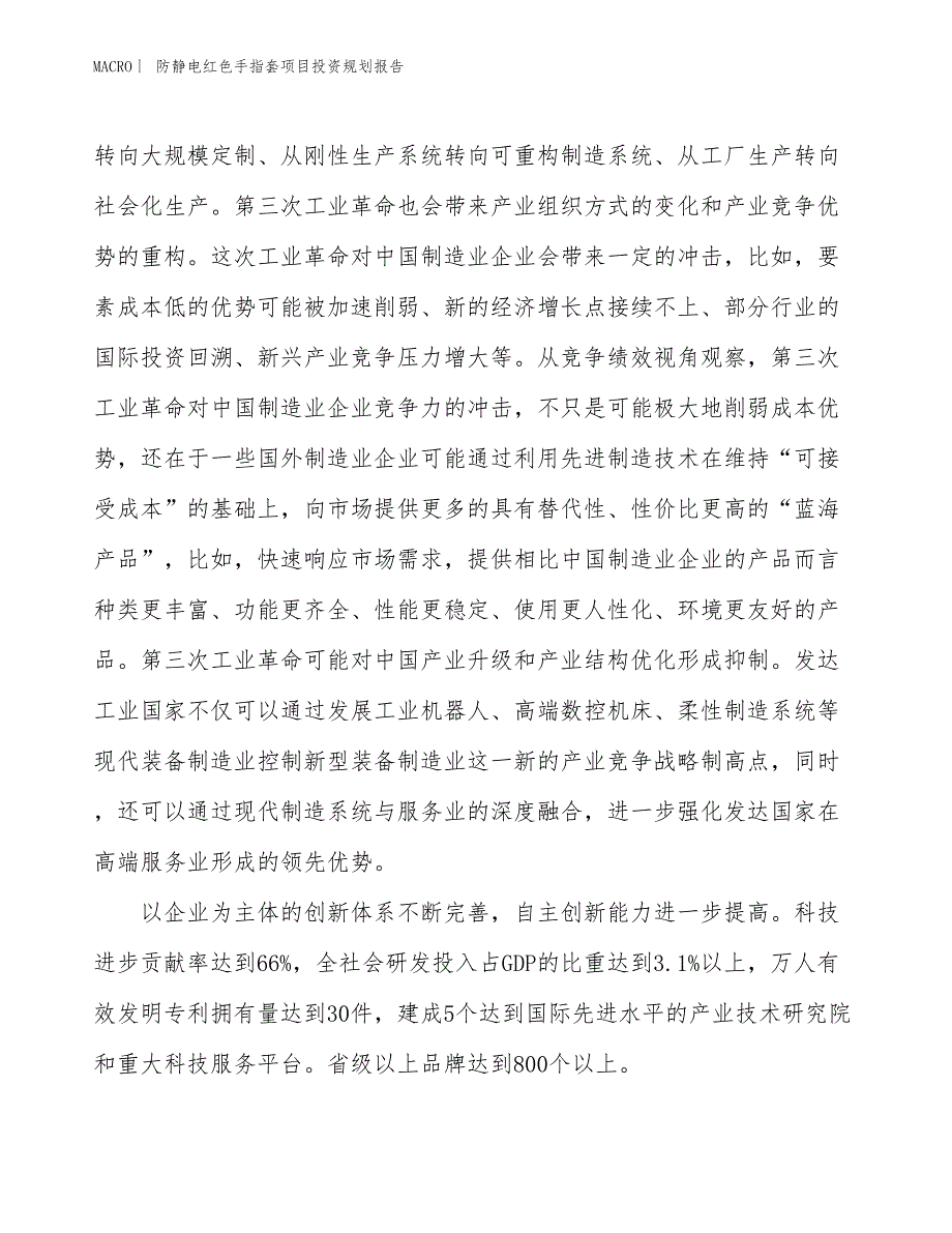 防静电红色手指套项目投资规划报告_第4页