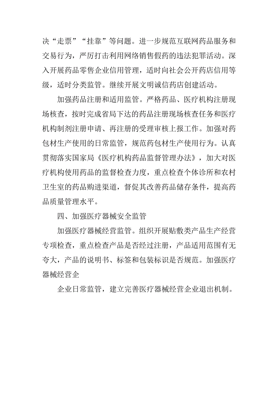 县食品药品监督管理局工作计划推荐.doc_第4页