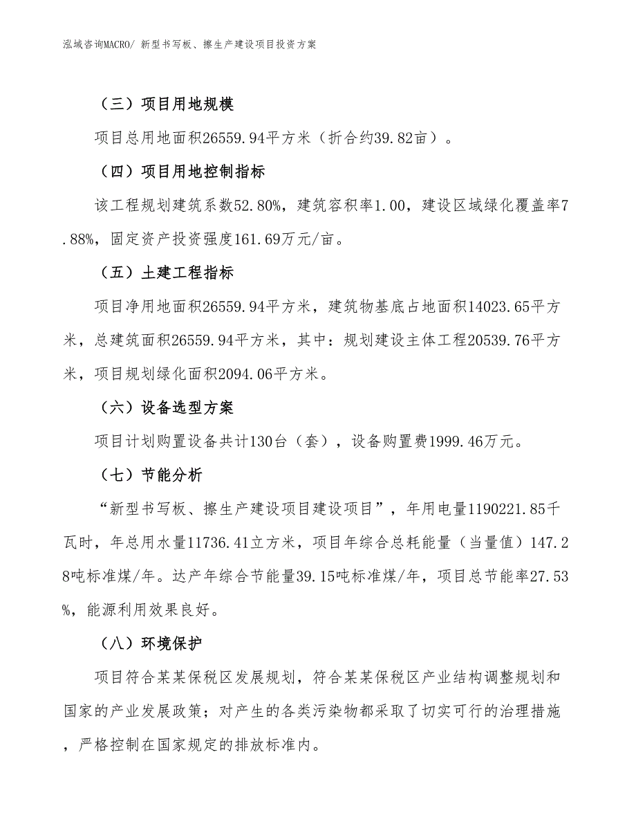 （项目申请）新型书写板、擦生产建设项目投资方案_第3页