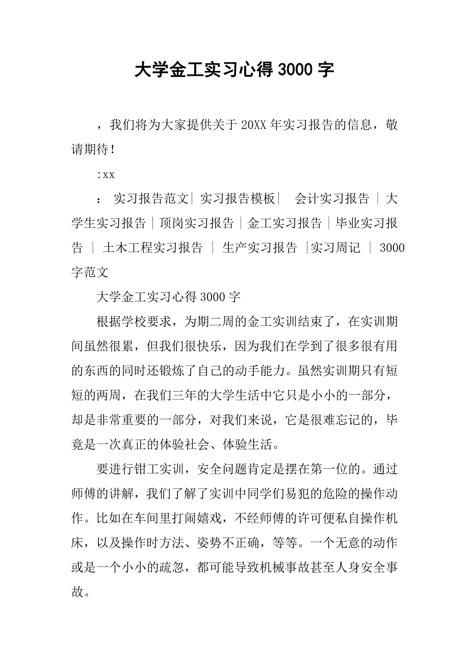 大学金工实习心得3000字.doc_第1页