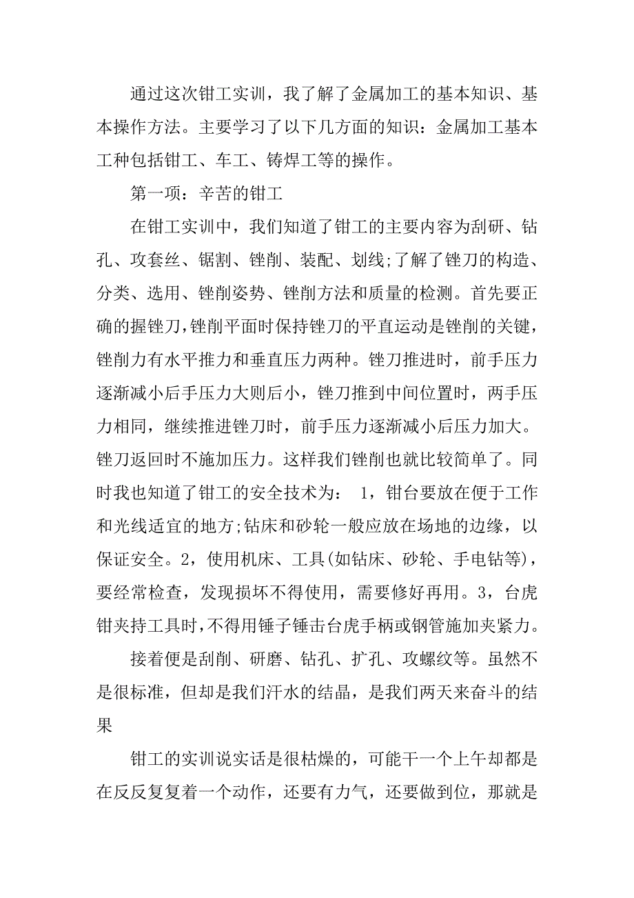 大学金工实习心得3000字.doc_第2页