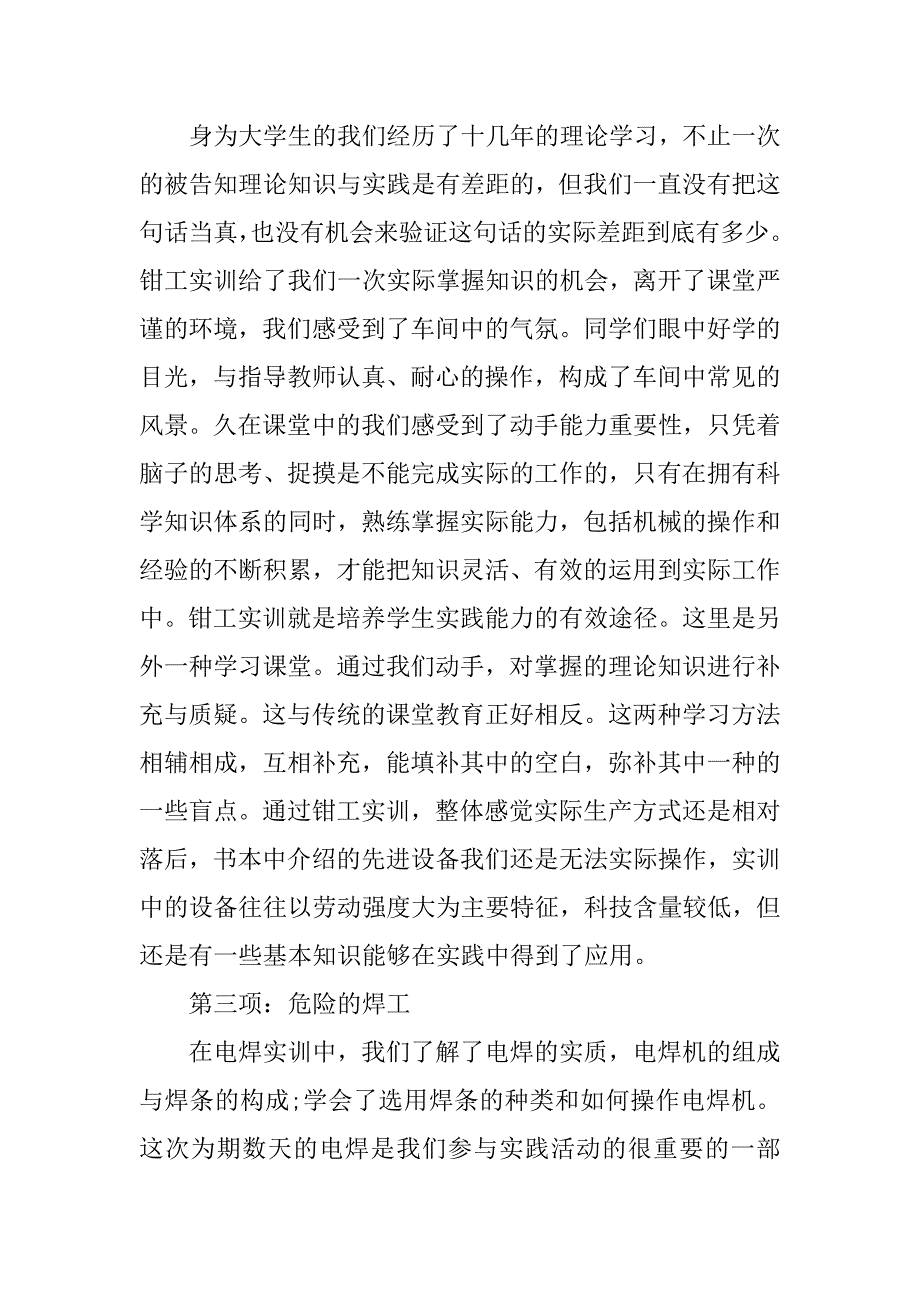 大学金工实习心得3000字.doc_第4页