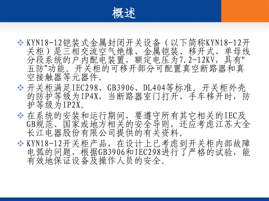 kyn18结构常识培训_第3页