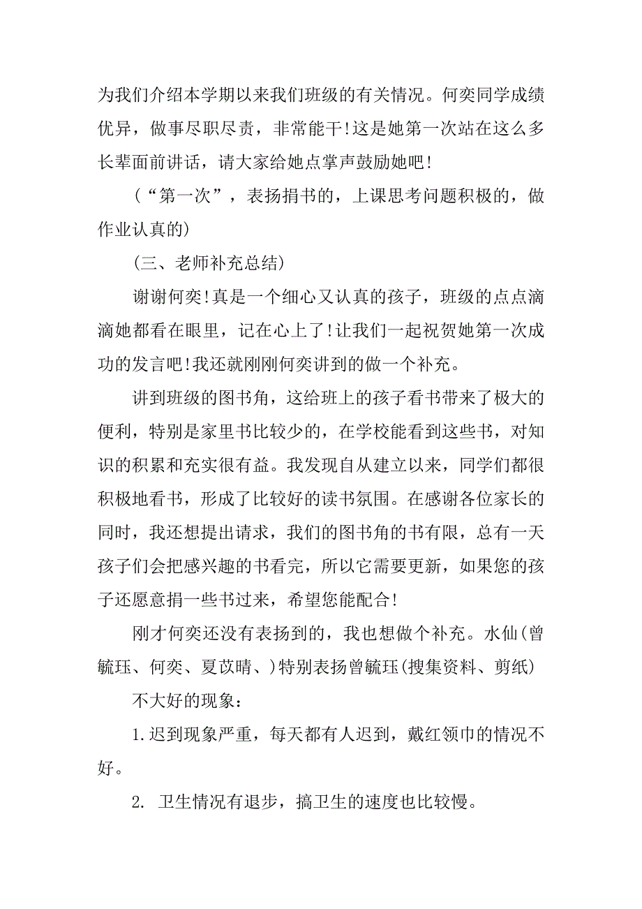 小学三年级期中考试家长会教师发言稿.doc_第2页