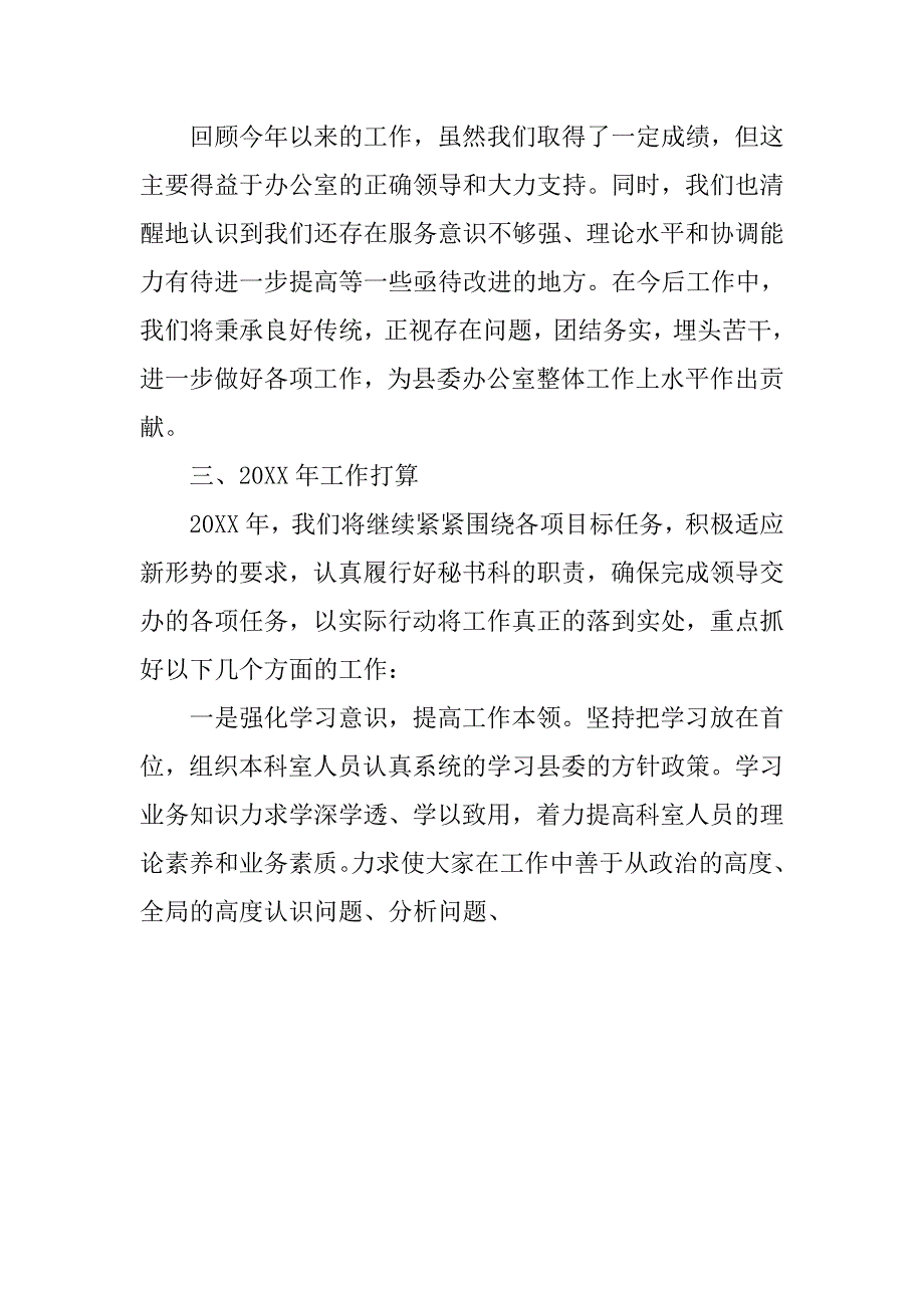 县委办秘书科工作总结.doc_第3页