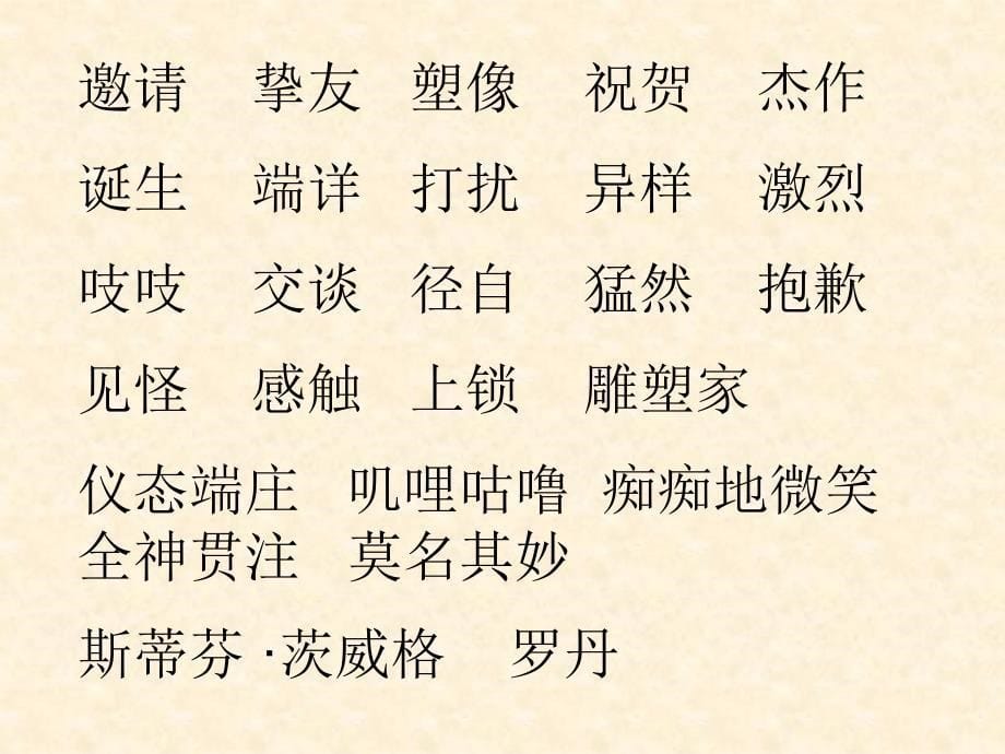 义务教育课程标准教科书语文第八册《全神贯注》-四川省南充市南部县大桥镇小学校 勾余波.ppt_第5页