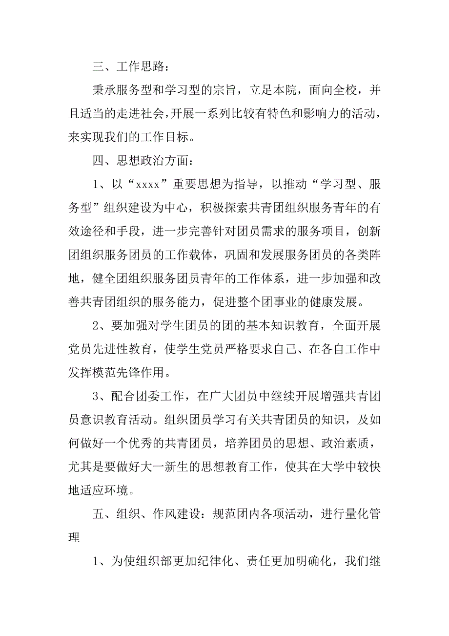 大学团委组织部个人工作计划.doc_第2页