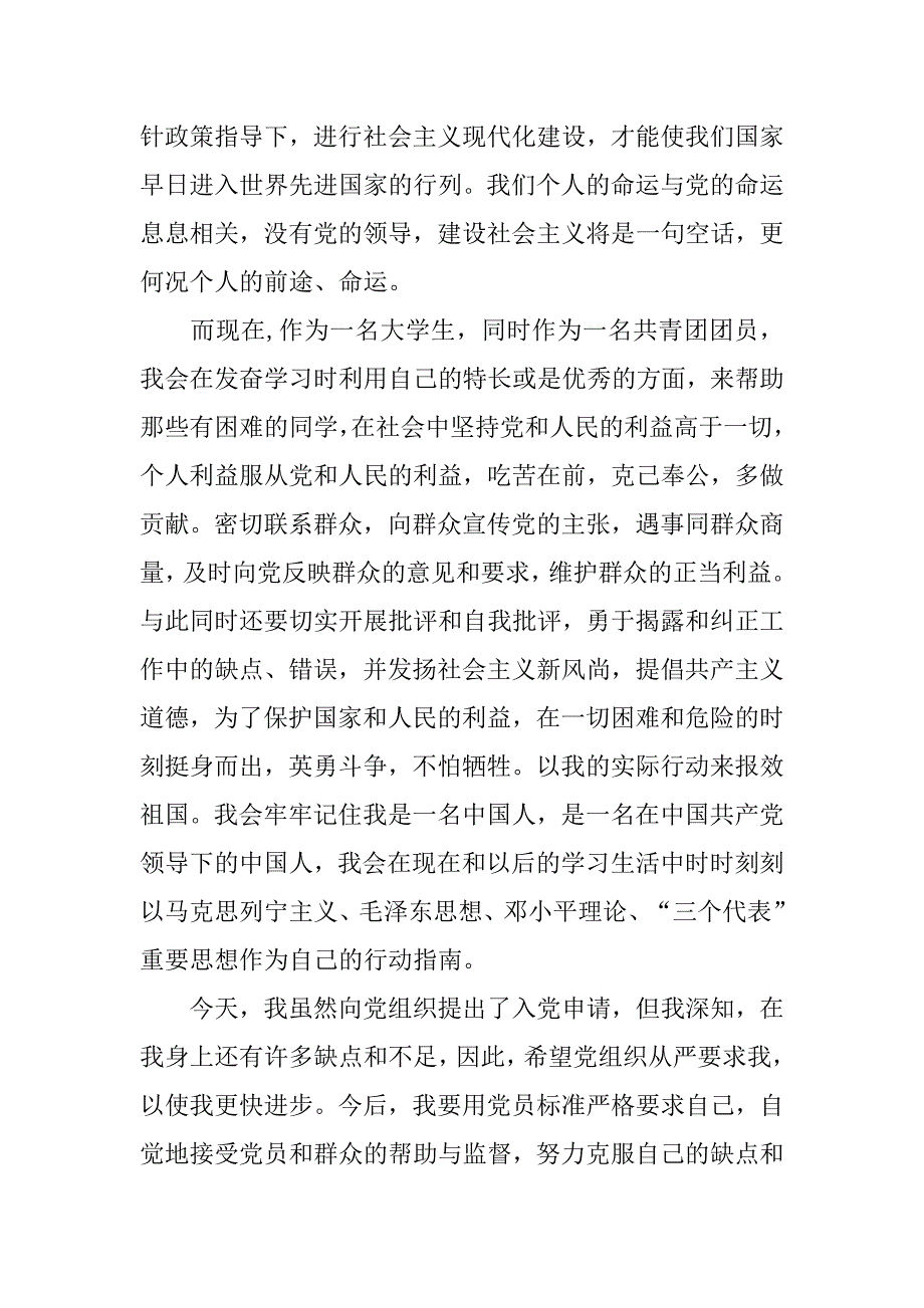 大学入团志愿书200字.doc_第2页