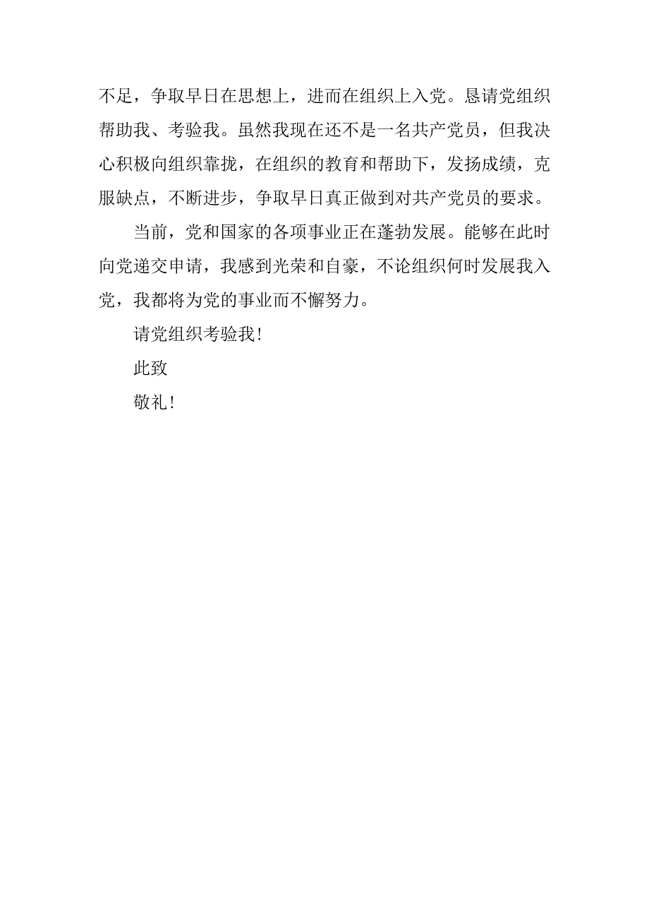 大学入团志愿书200字.doc_第3页