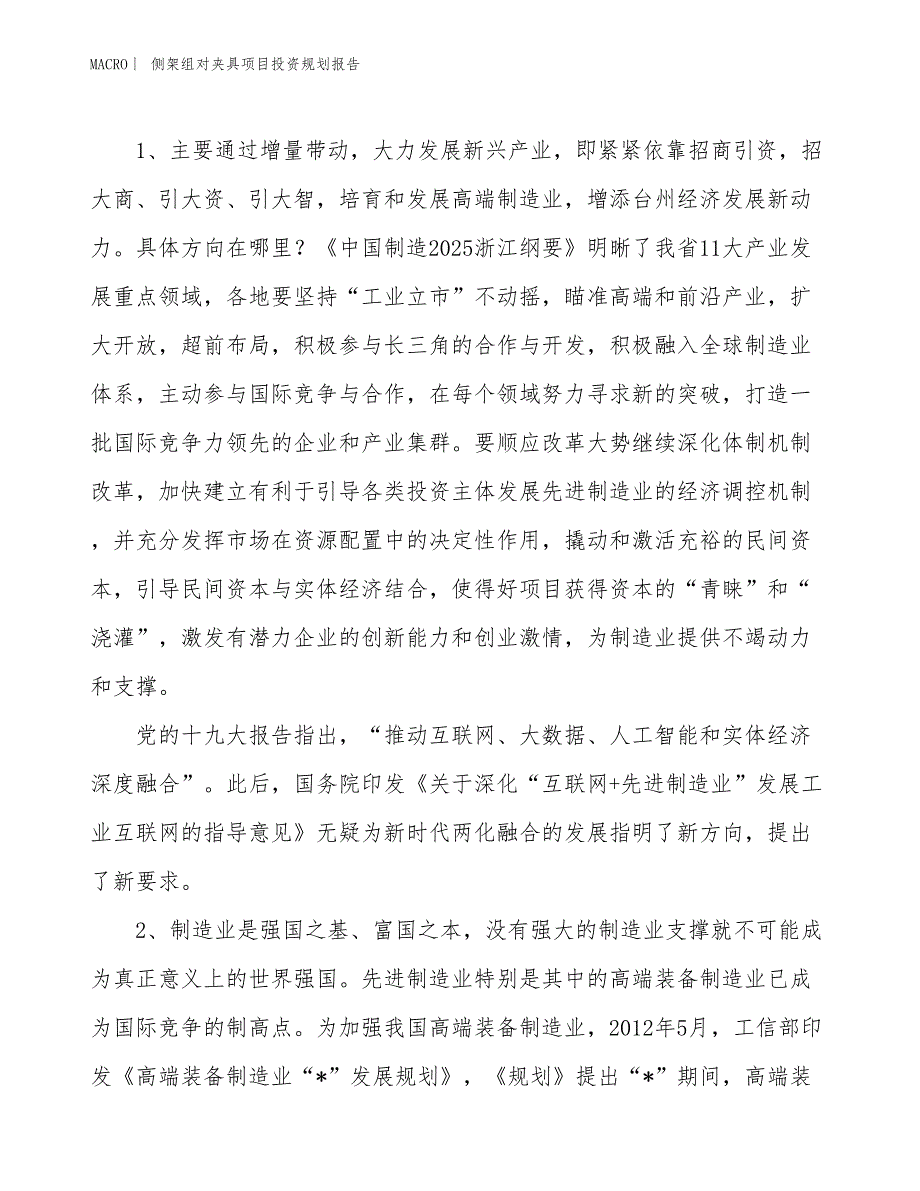 侧架组对夹具项目投资规划报告_第3页