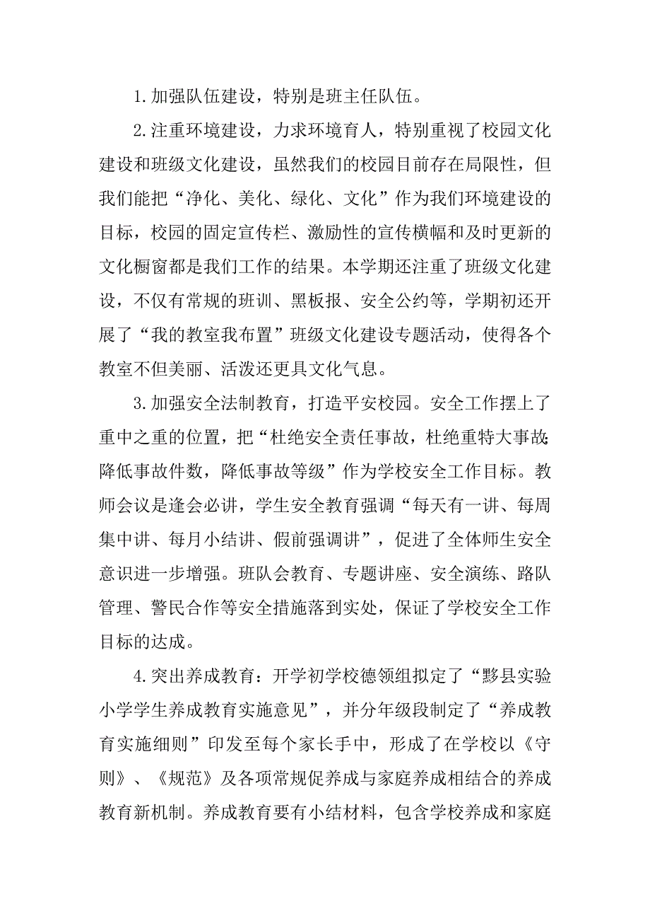 学校小学德育工作总结.doc_第2页