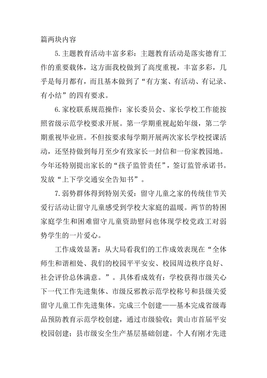 学校小学德育工作总结.doc_第3页