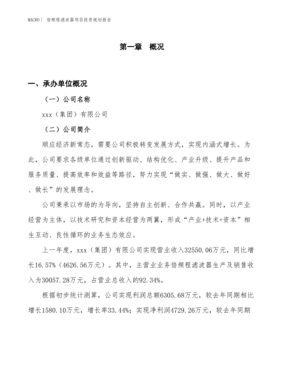 倍频程滤波器项目投资规划报告_第1页