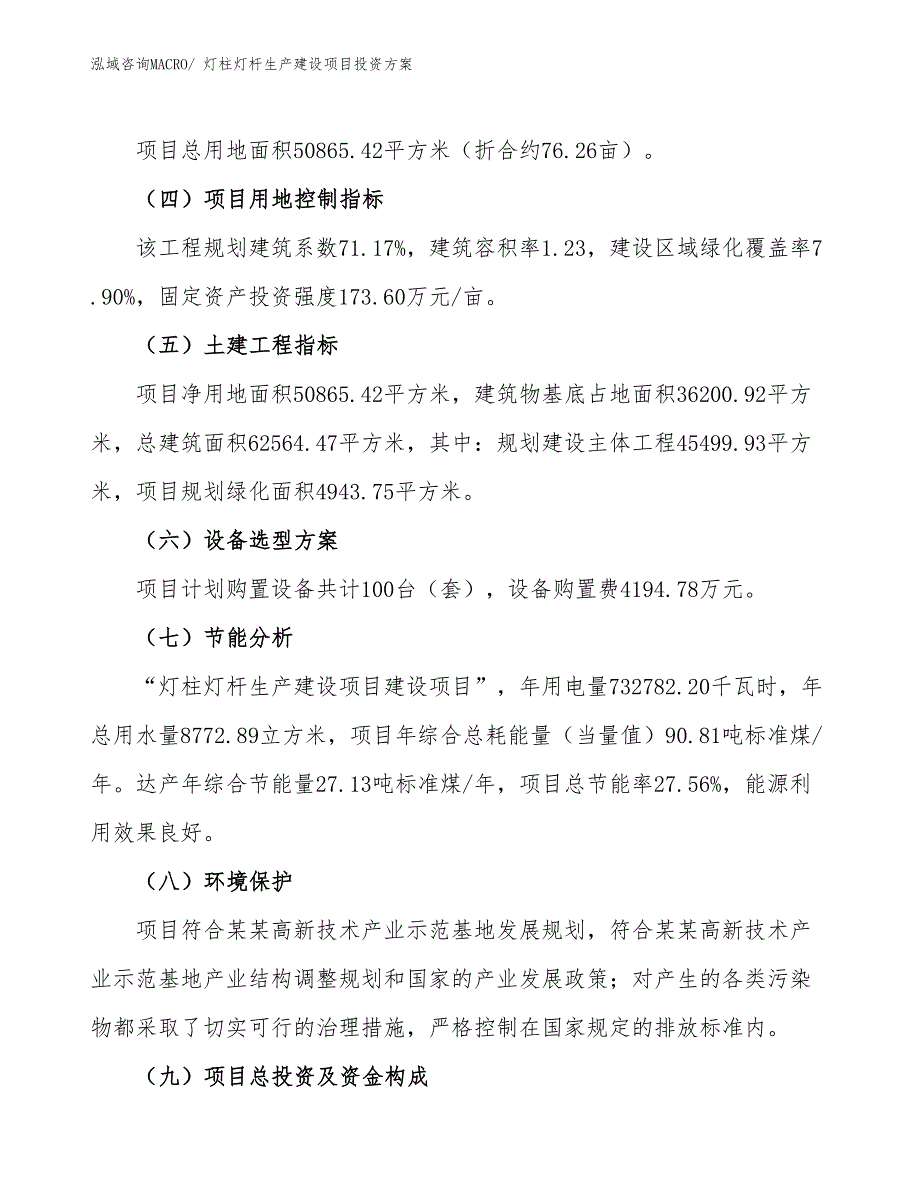 （项目申请）灯柱灯杆生产建设项目投资方案_第3页