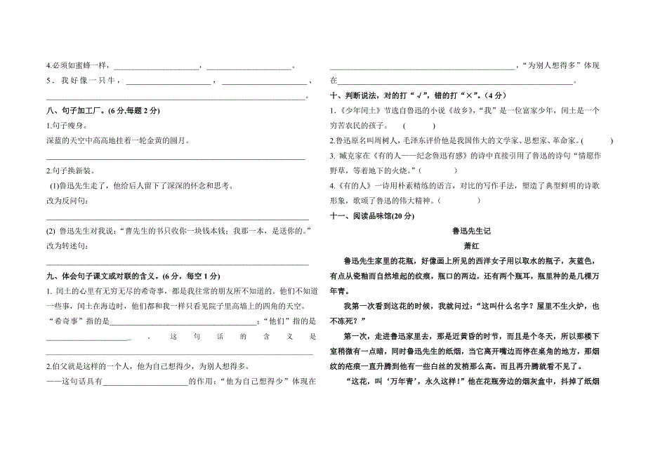 人教版小学语文6年级上册第⑤单元自测测试卷.doc_第2页